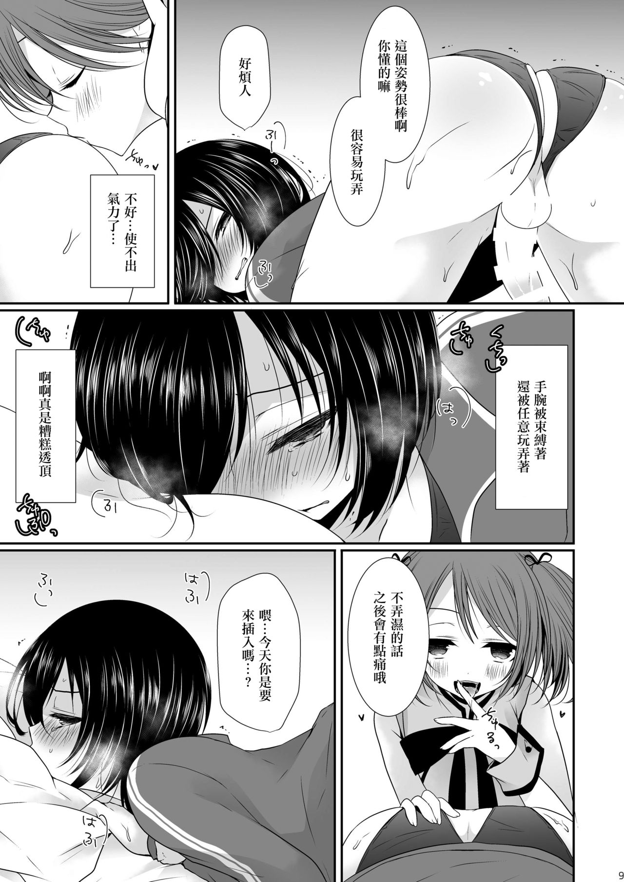 (ショタスクラッチ27) [まいすぺ5cm (まれお)] メス犬男の娘×限界突破ナマ放送 [中国翻訳]