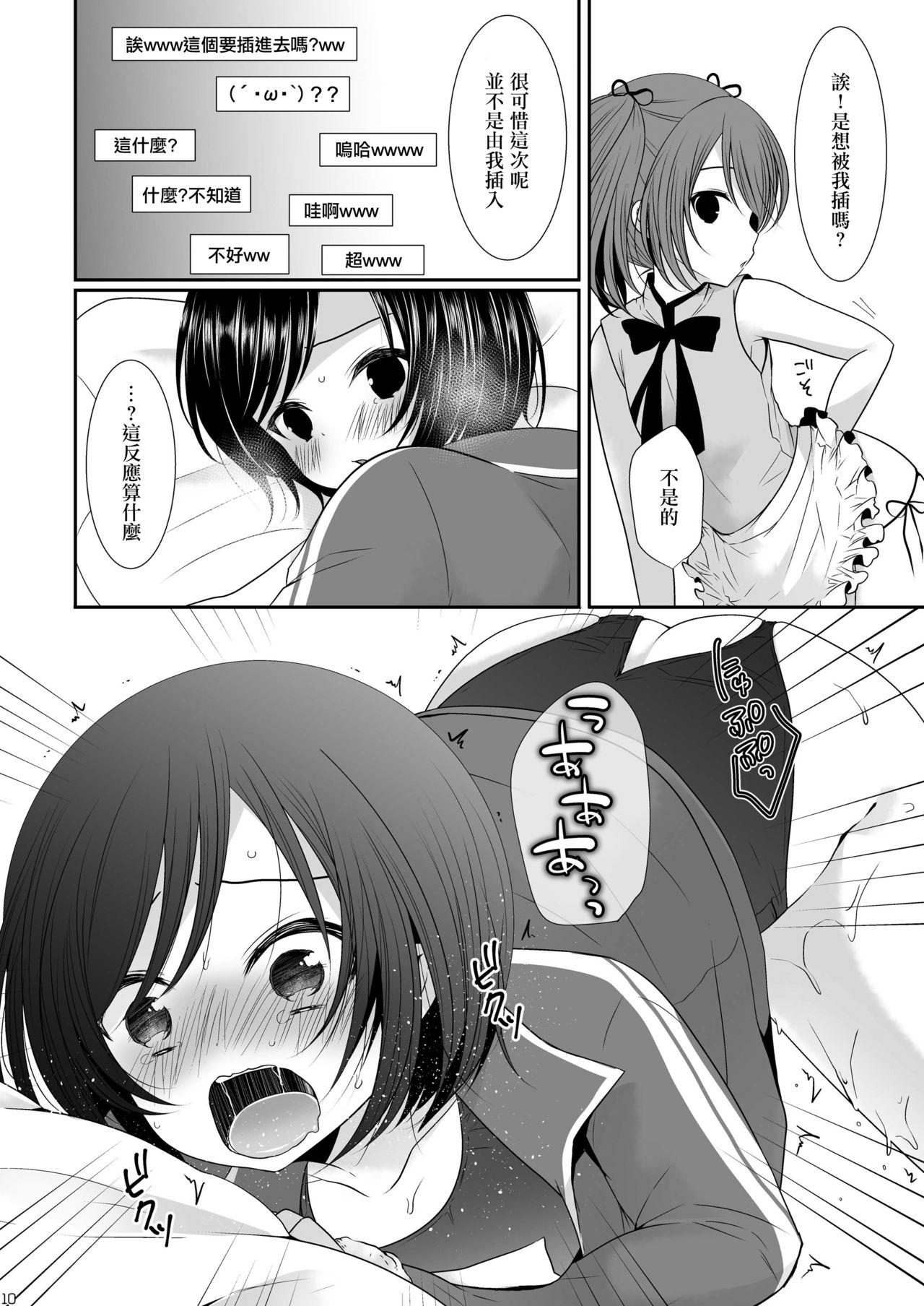 (ショタスクラッチ27) [まいすぺ5cm (まれお)] メス犬男の娘×限界突破ナマ放送 [中国翻訳]