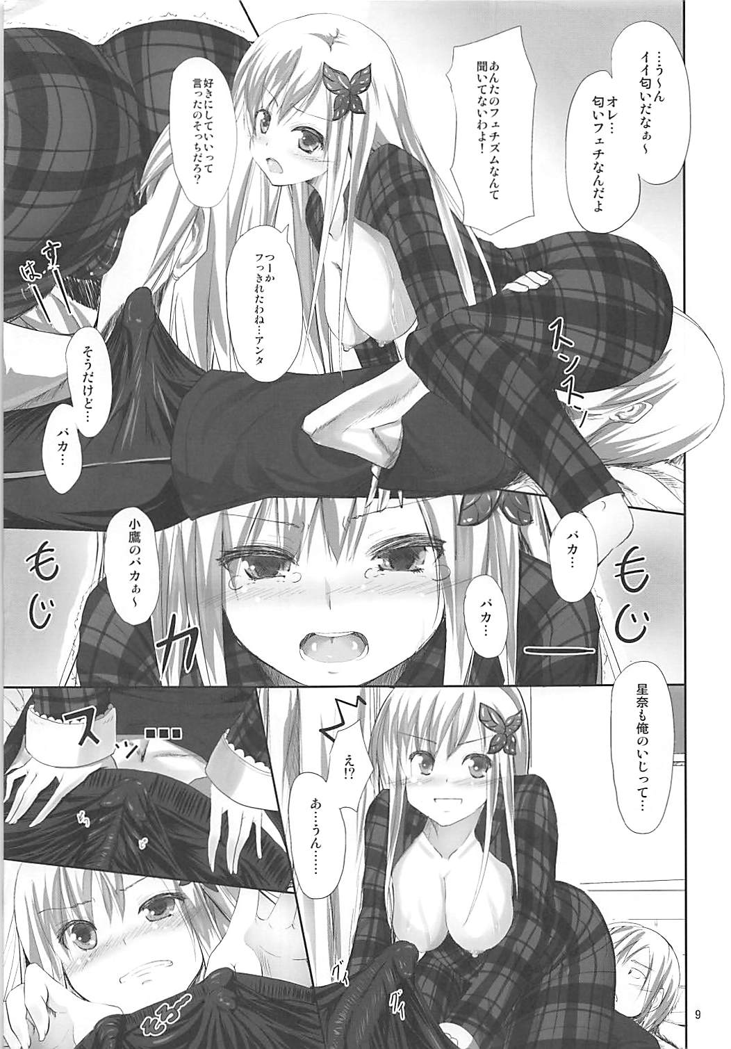 (サンクリ54) [うぉーたーどろっぷ (MA-SA)] ニクノホシ (僕は友達が少ない)