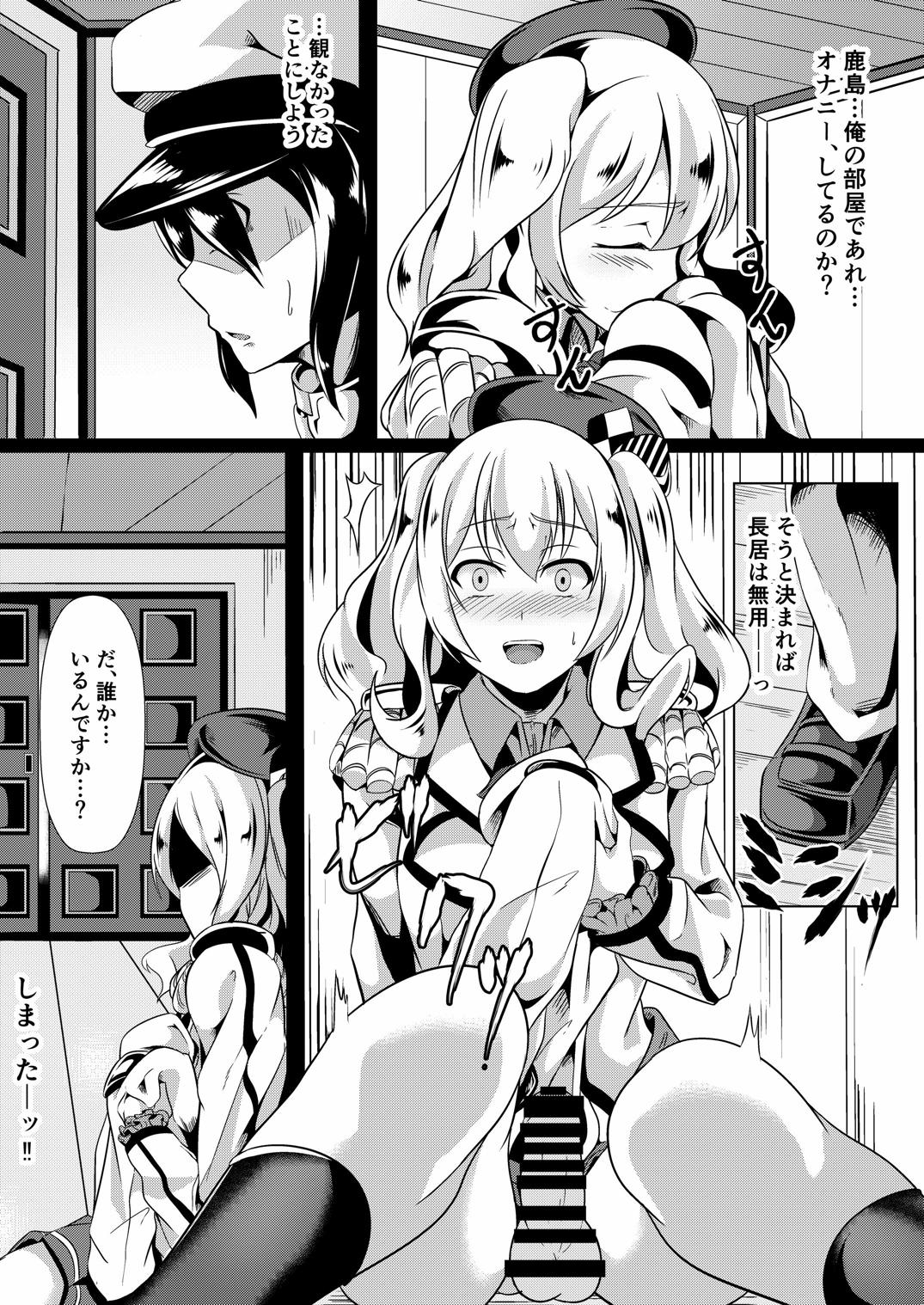 [金色complex (せうま)] 練習巡洋艦鹿島くん (艦隊これくしょん -艦これ-) [DL版]