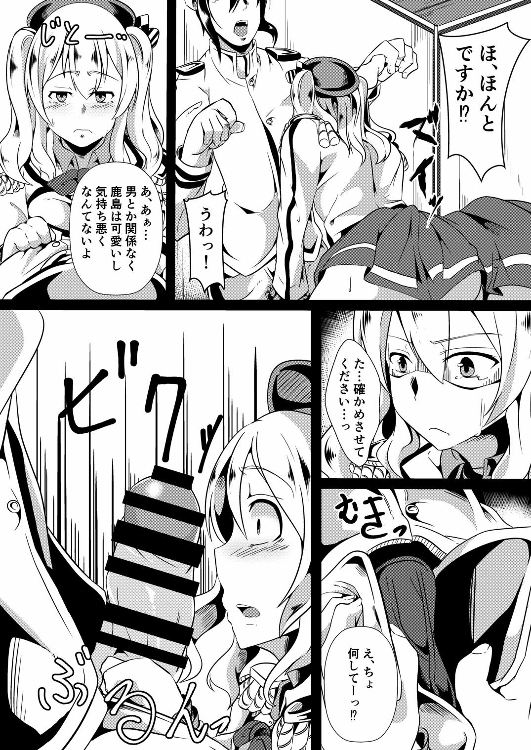 [金色complex (せうま)] 練習巡洋艦鹿島くん (艦隊これくしょん -艦これ-) [DL版]