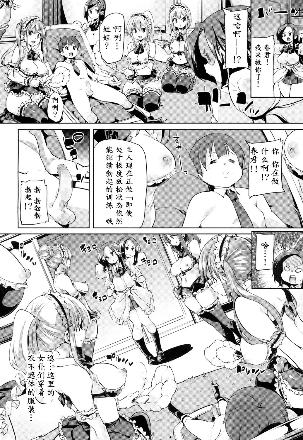[丸居まる] おちごとたいけん! featuring お姉ちゃん (ガールズフォーム Vol.16) [中国翻訳] [DL版]