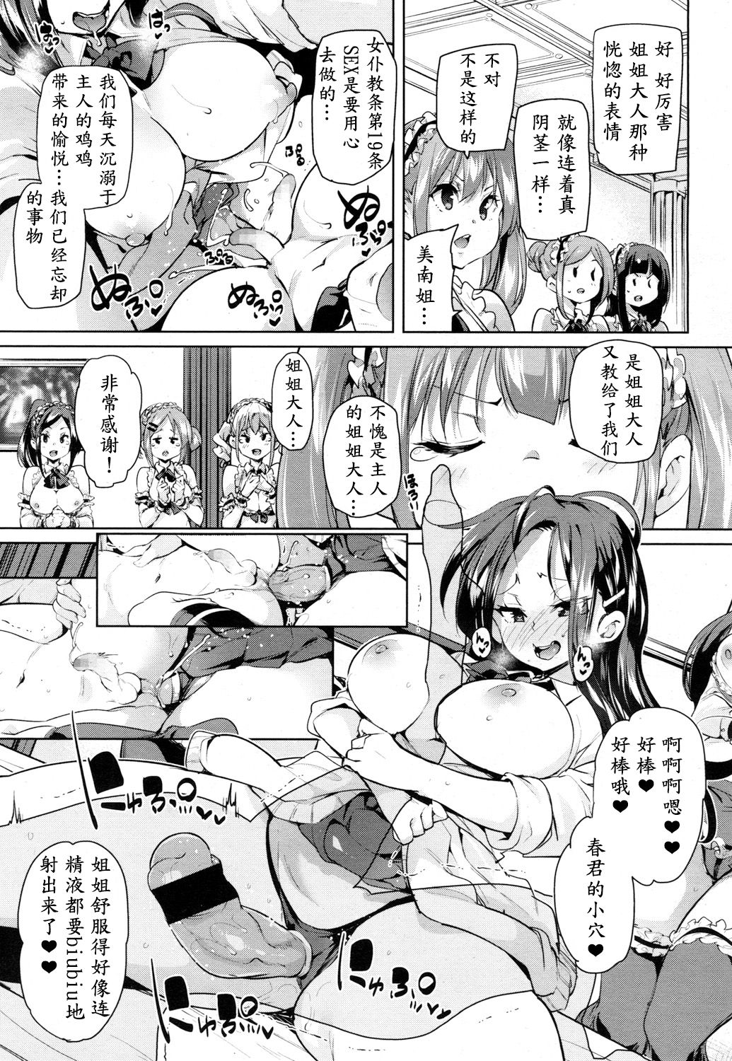 [丸居まる] おちごとたいけん! featuring お姉ちゃん (ガールズフォーム Vol.16) [中国翻訳] [DL版]