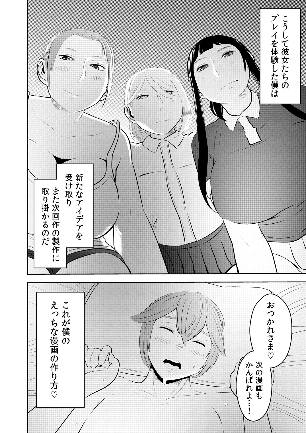 [男の子と女の子 (ササキ サキ)] 憧れの先輩に ～えっちな漫画の作り方!～