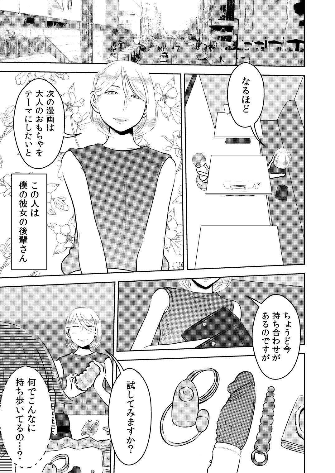 [男の子と女の子 (ササキ サキ)] 憧れの先輩に ～えっちな漫画の作り方!～