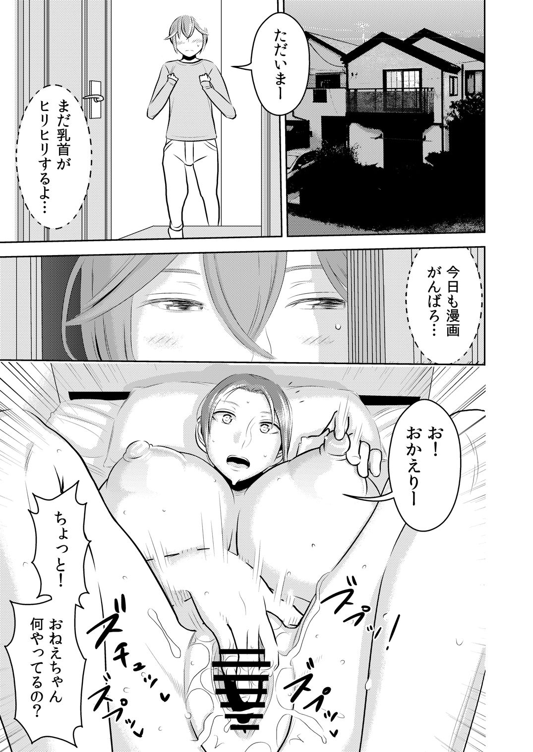 [男の子と女の子 (ササキ サキ)] 憧れの先輩に ～えっちな漫画の作り方!～