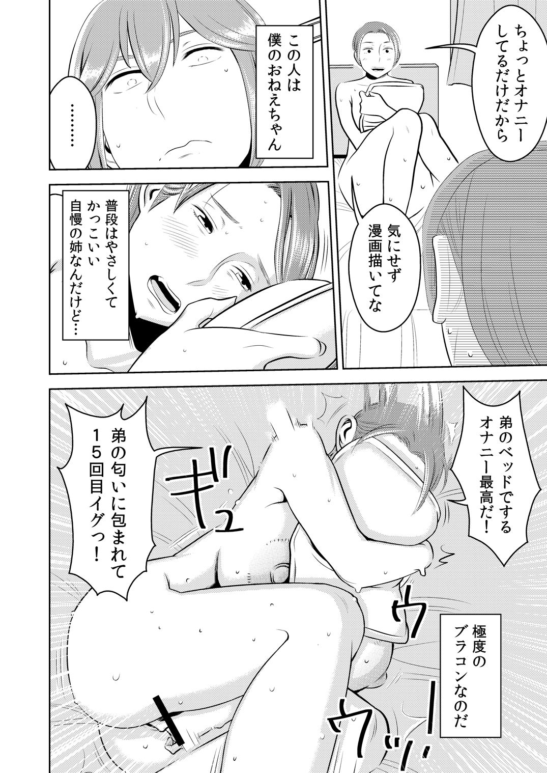 [男の子と女の子 (ササキ サキ)] 憧れの先輩に ～えっちな漫画の作り方!～