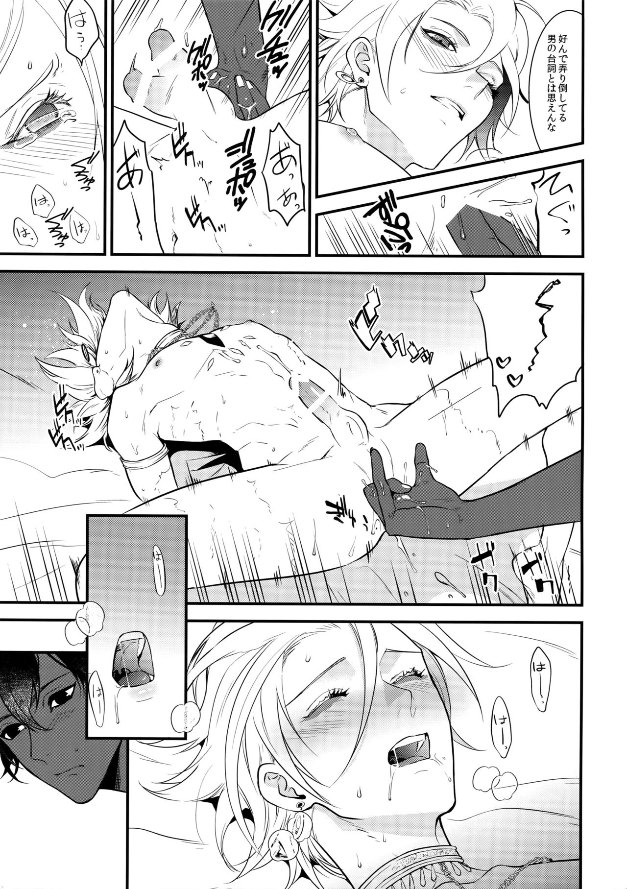 (Super ROOT4to5 2018) [ズワイガニジャマイカ (kani)] エデンロマンチカ (Fate/Grand Order)