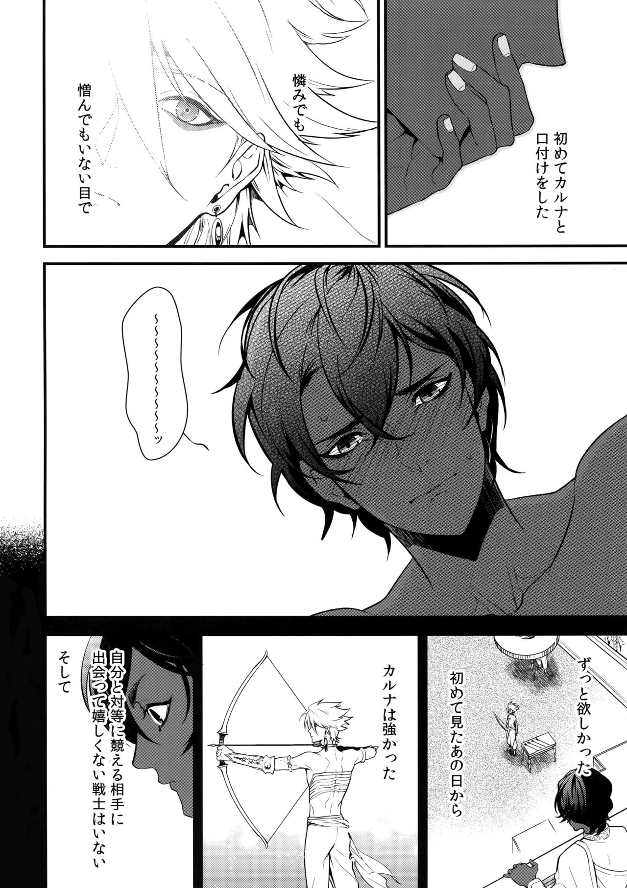(Super ROOT4to5 2018) [ズワイガニジャマイカ (kani)] エデンロマンチカ (Fate/Grand Order)