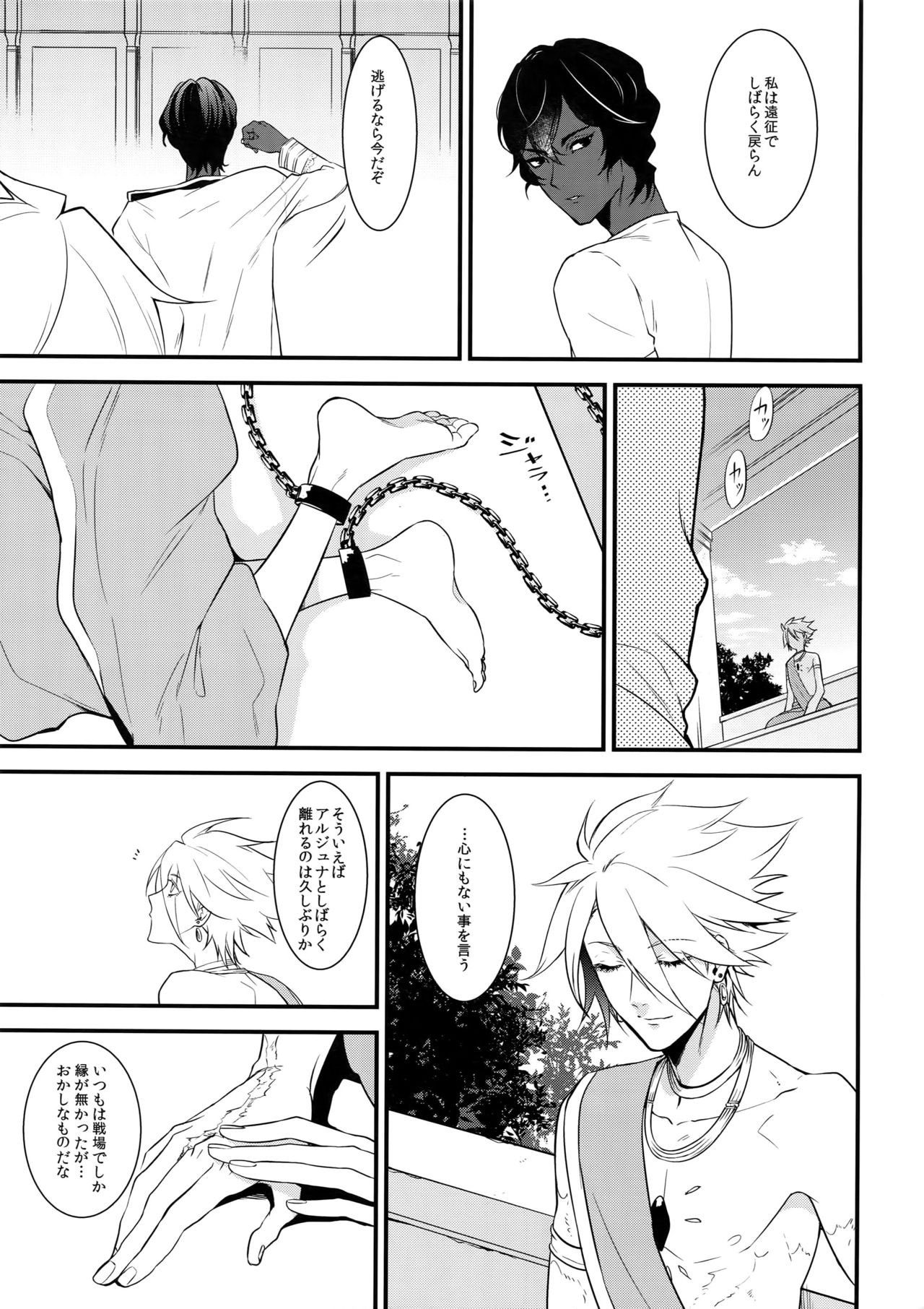 (Super ROOT4to5 2018) [ズワイガニジャマイカ (kani)] エデンロマンチカ (Fate/Grand Order)