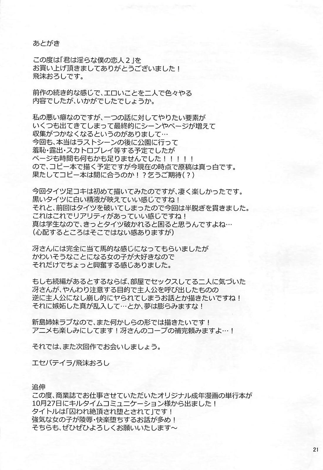(C93) [エセバテイラ (飛沫おろし)] 君は淫らな僕の恋人2 (ペルソナ5)