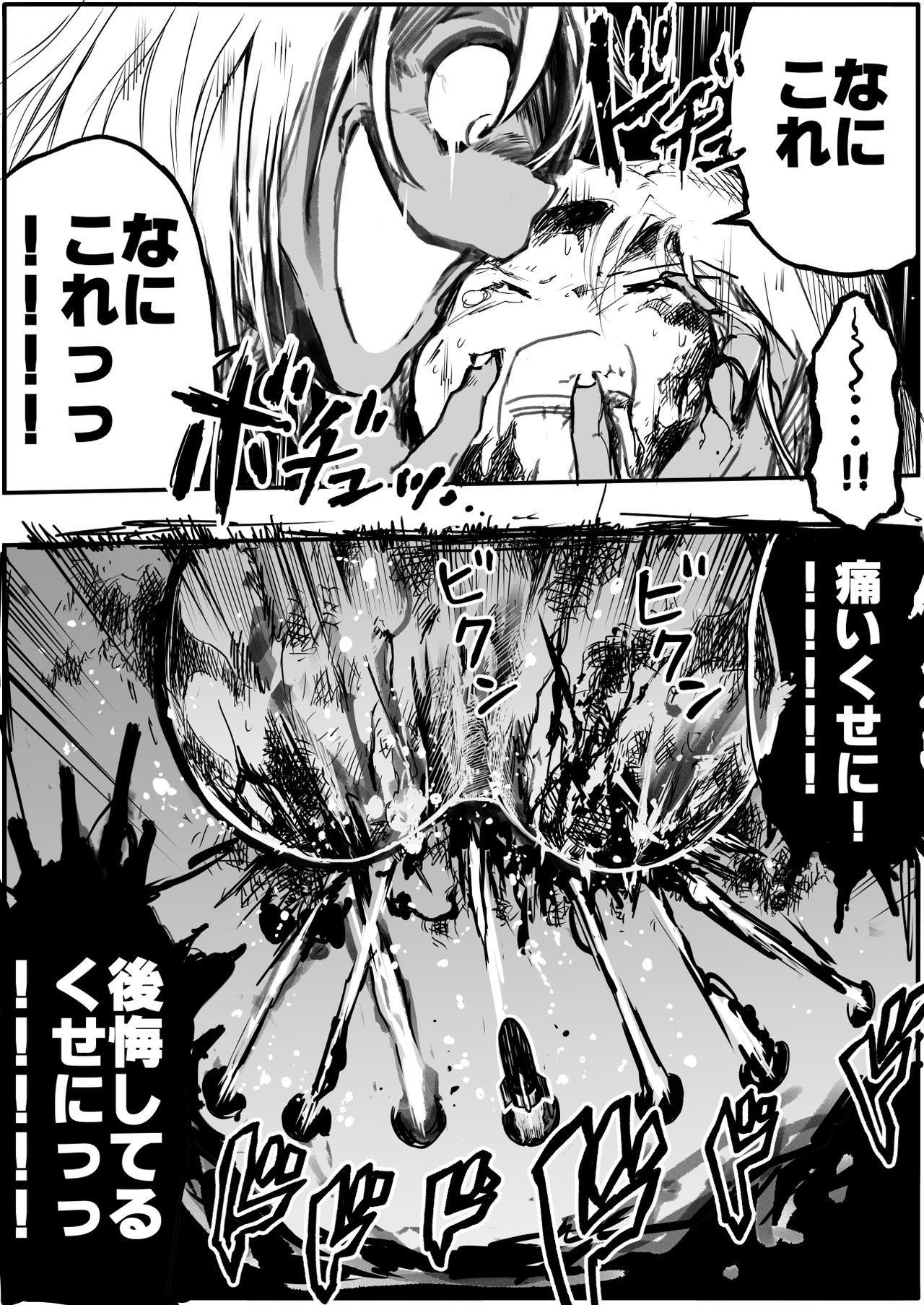 [いちにちアトリエ (ひめいよる)] スク水戦士リョナ漫画 4巻