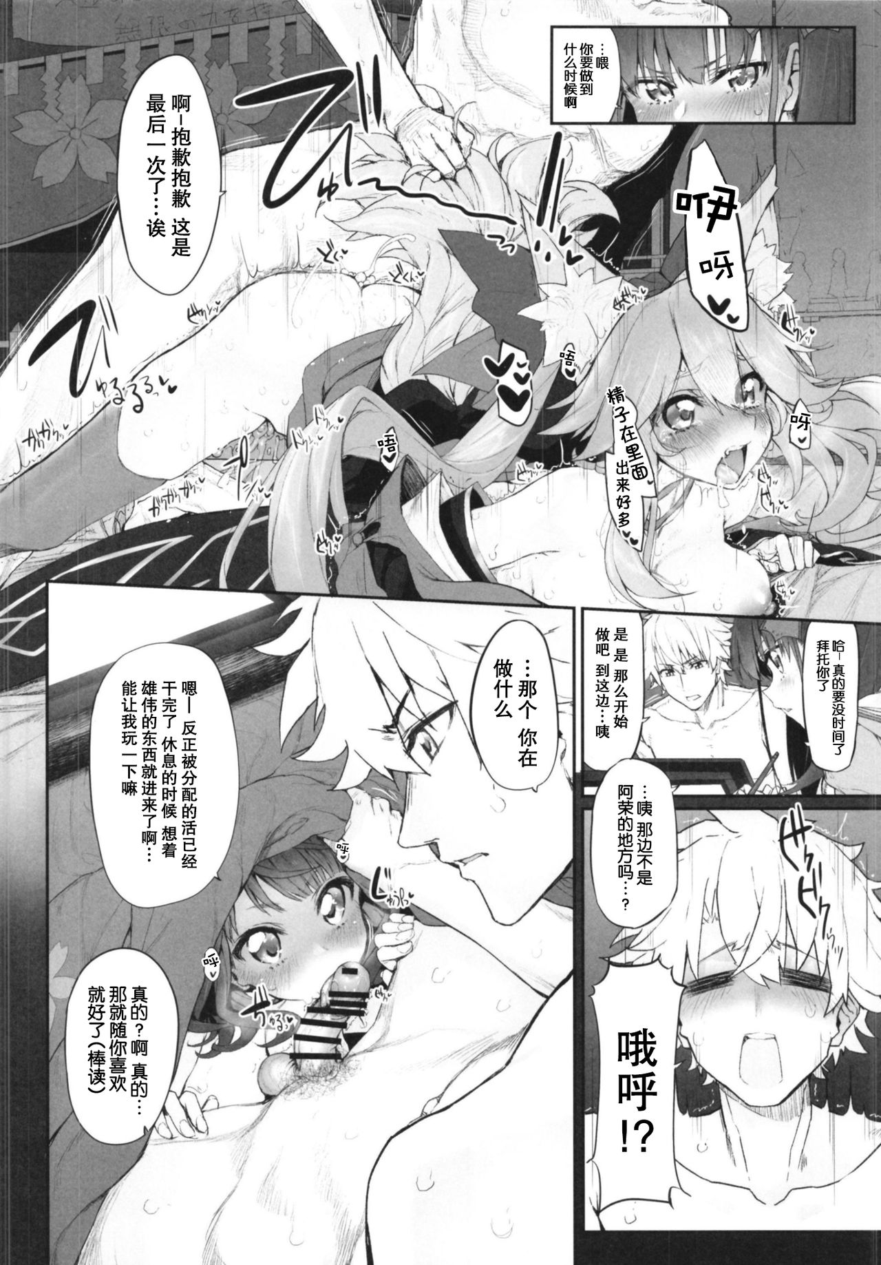 [Marked-two (スガヒデオ)] Marked Girls vol.18 (Fate/Grand Order) [中国翻訳] [DL版]