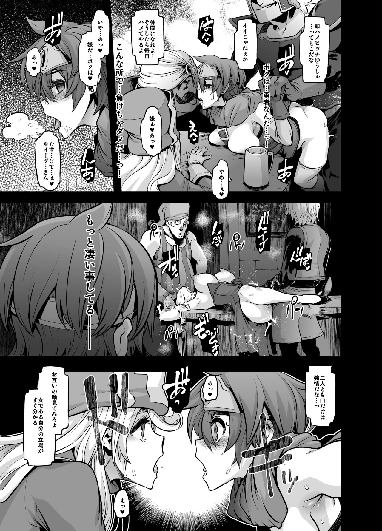 [DA HOOTCH (新堂エル、hato)] 女ゆうしゃノ旅2 ルイーダの出会酒場 (ドラゴンクエストIII) [DL版]