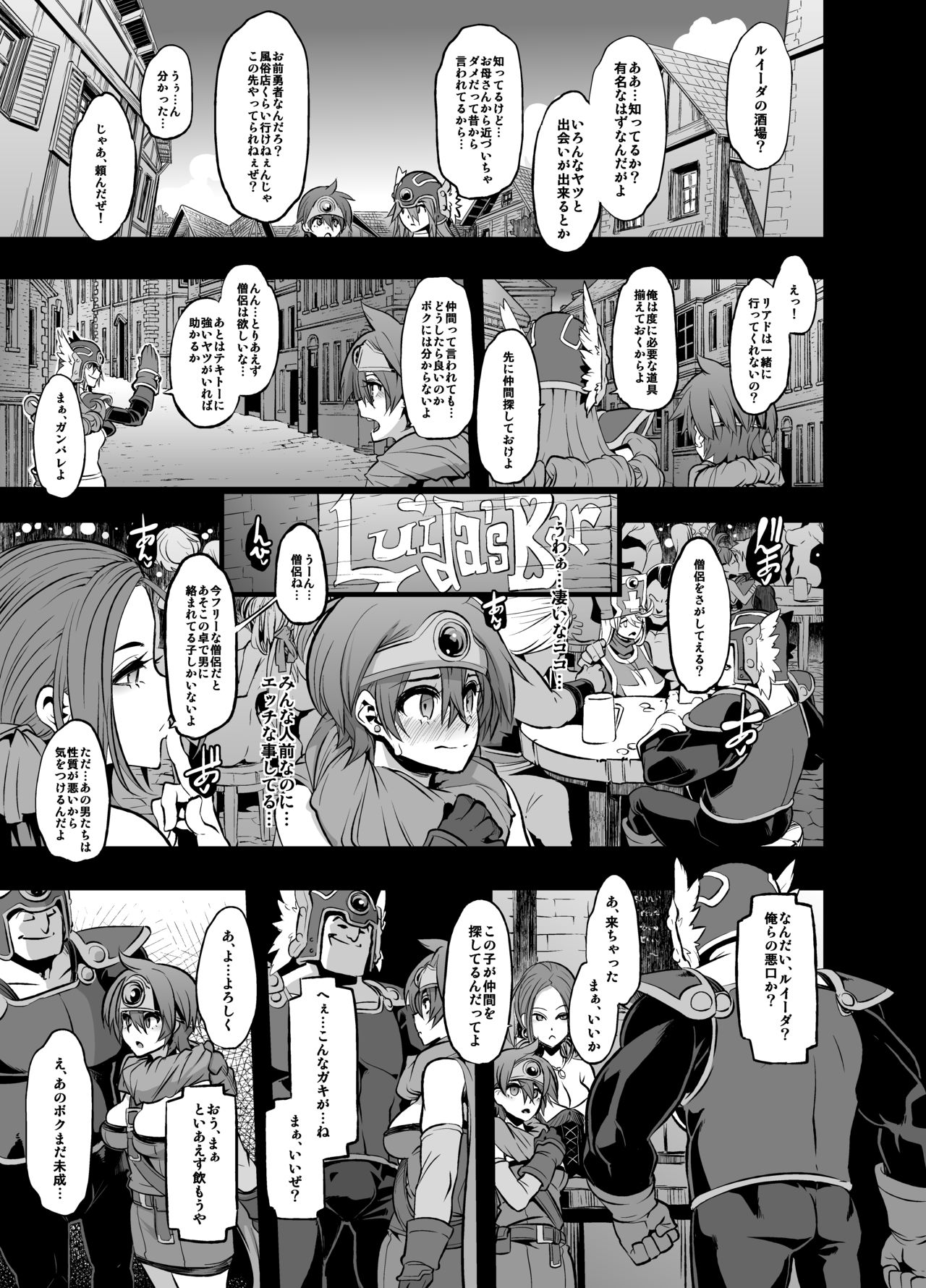 [DA HOOTCH (新堂エル、hato)] 女ゆうしゃノ旅2 ルイーダの出会酒場 (ドラゴンクエストIII) [DL版]