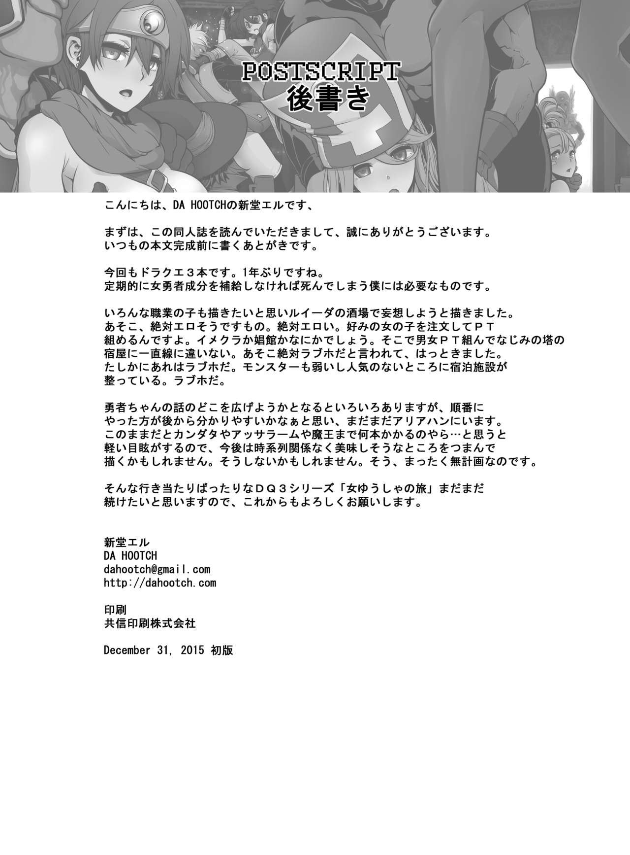 [DA HOOTCH (新堂エル、hato)] 女ゆうしゃノ旅2 ルイーダの出会酒場 (ドラゴンクエストIII) [DL版]