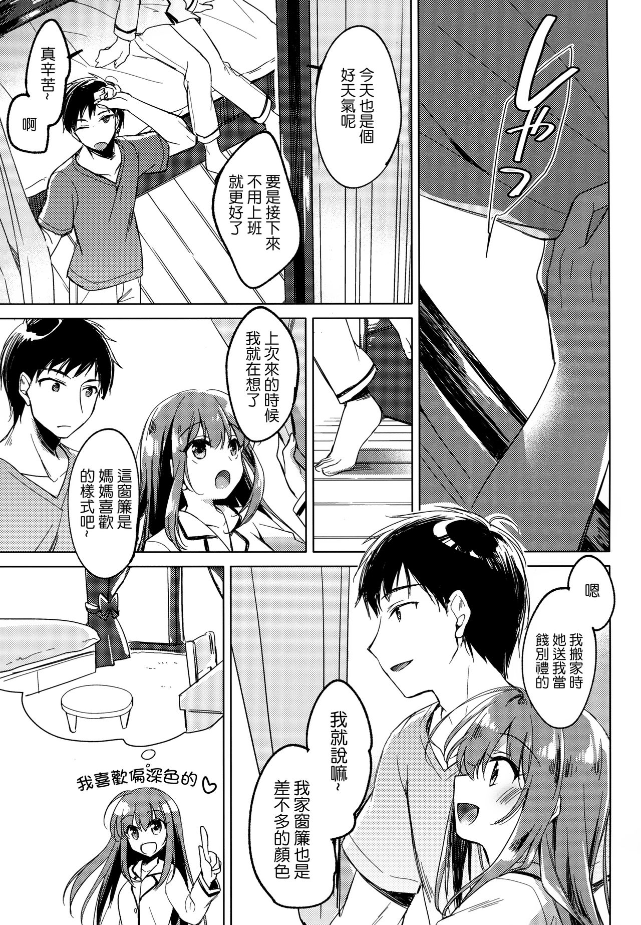 (COMIC1☆13) [FRAC (もとみやみつき)] メイビーアイラブユー2 [中国翻訳]