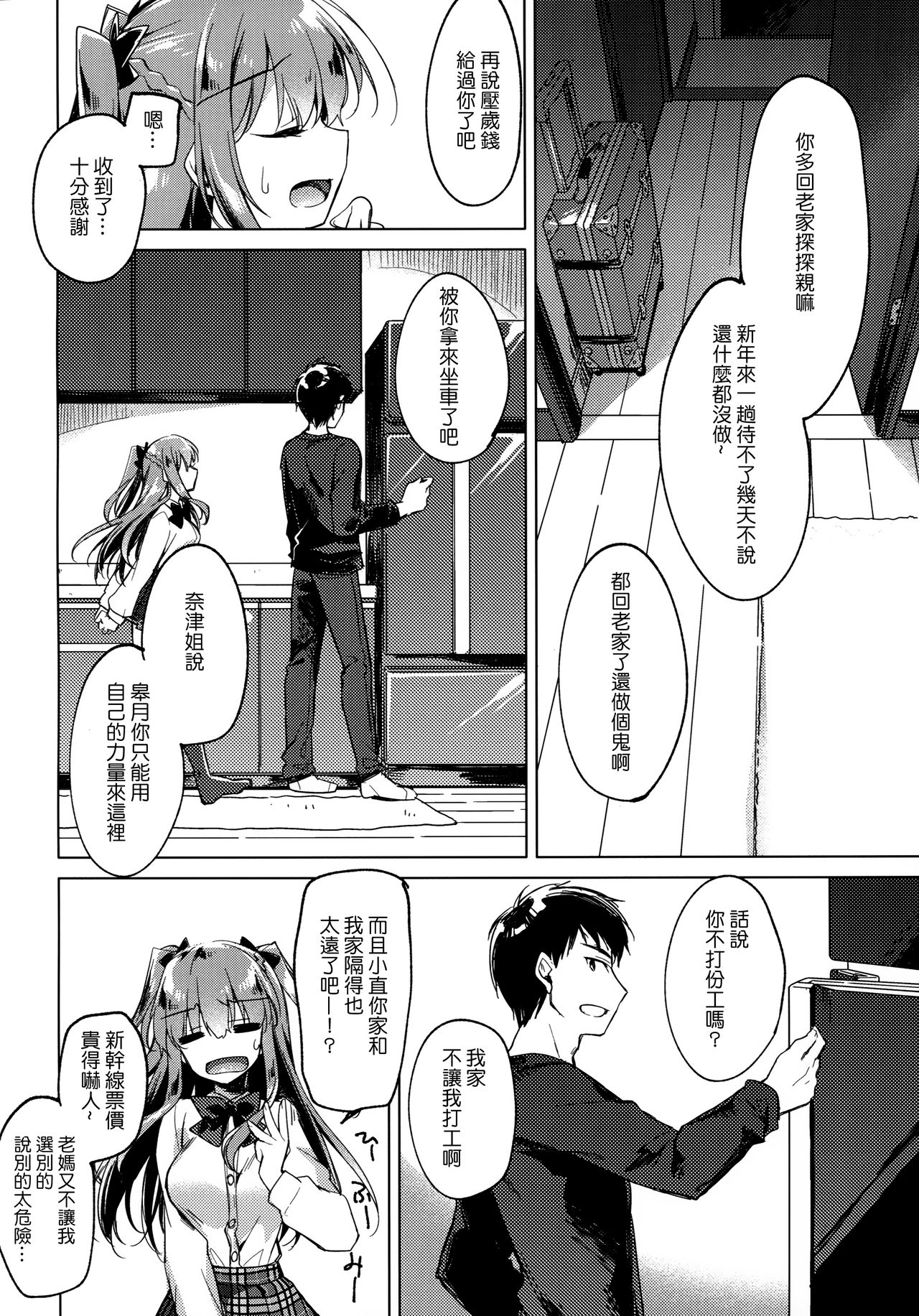 (COMIC1☆13) [FRAC (もとみやみつき)] メイビーアイラブユー2 [中国翻訳]