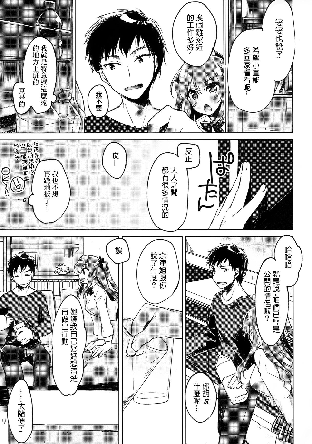 (COMIC1☆13) [FRAC (もとみやみつき)] メイビーアイラブユー2 [中国翻訳]