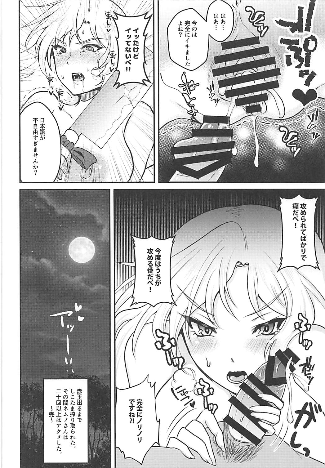 (例大祭15) [虹色電流 (ニジデン)] ネムノさんはイキまくりたいっ! (東方Project)