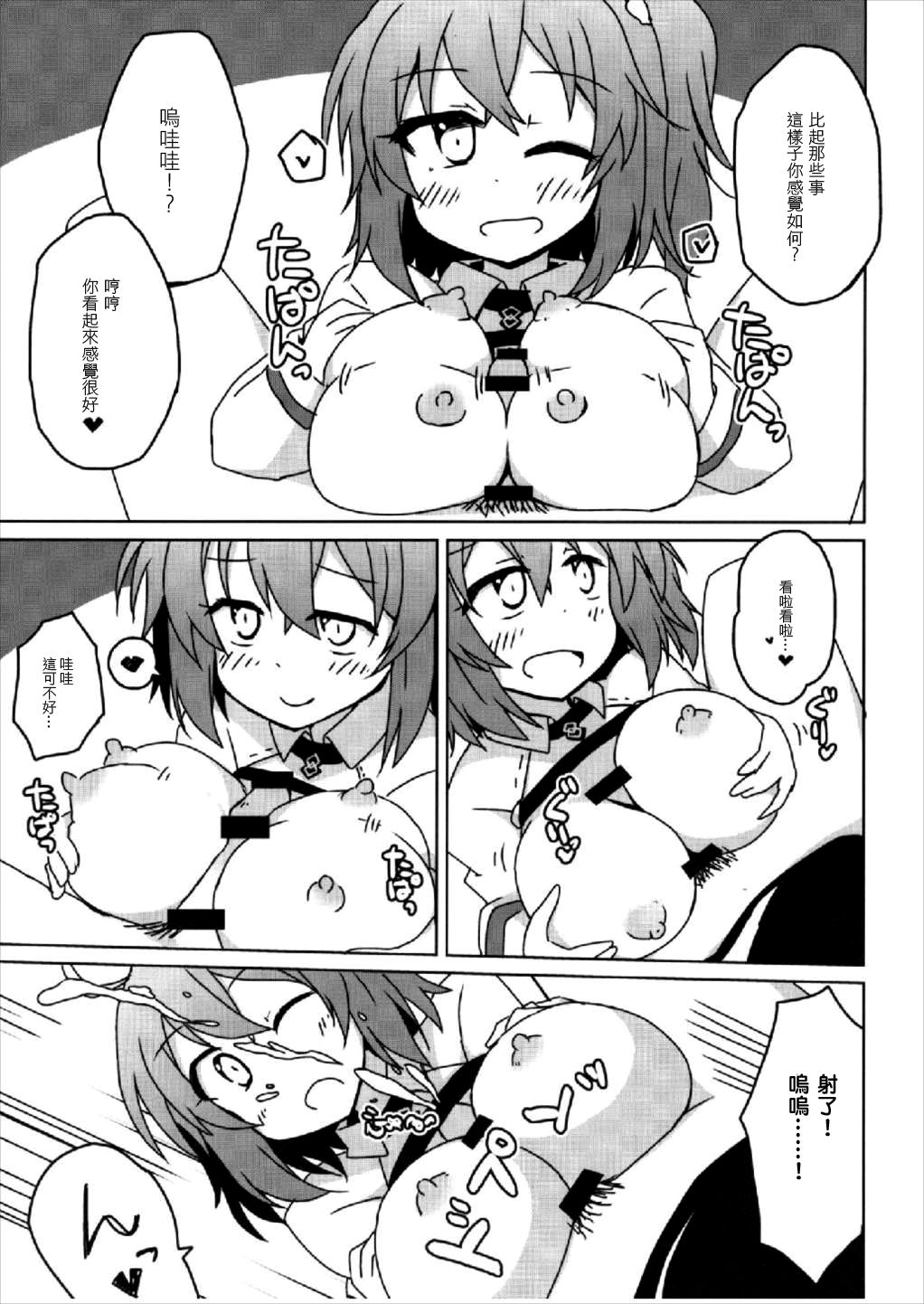 (COMIC1☆12) [Lucky Chance! (悠飛あるふぁ)] マスターのDr.ロマニ看病日記 (Fate/Grand Order) [中国翻訳]