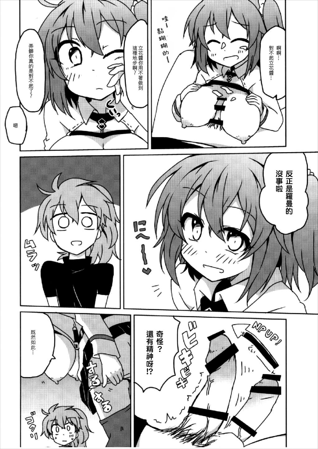 (COMIC1☆12) [Lucky Chance! (悠飛あるふぁ)] マスターのDr.ロマニ看病日記 (Fate/Grand Order) [中国翻訳]