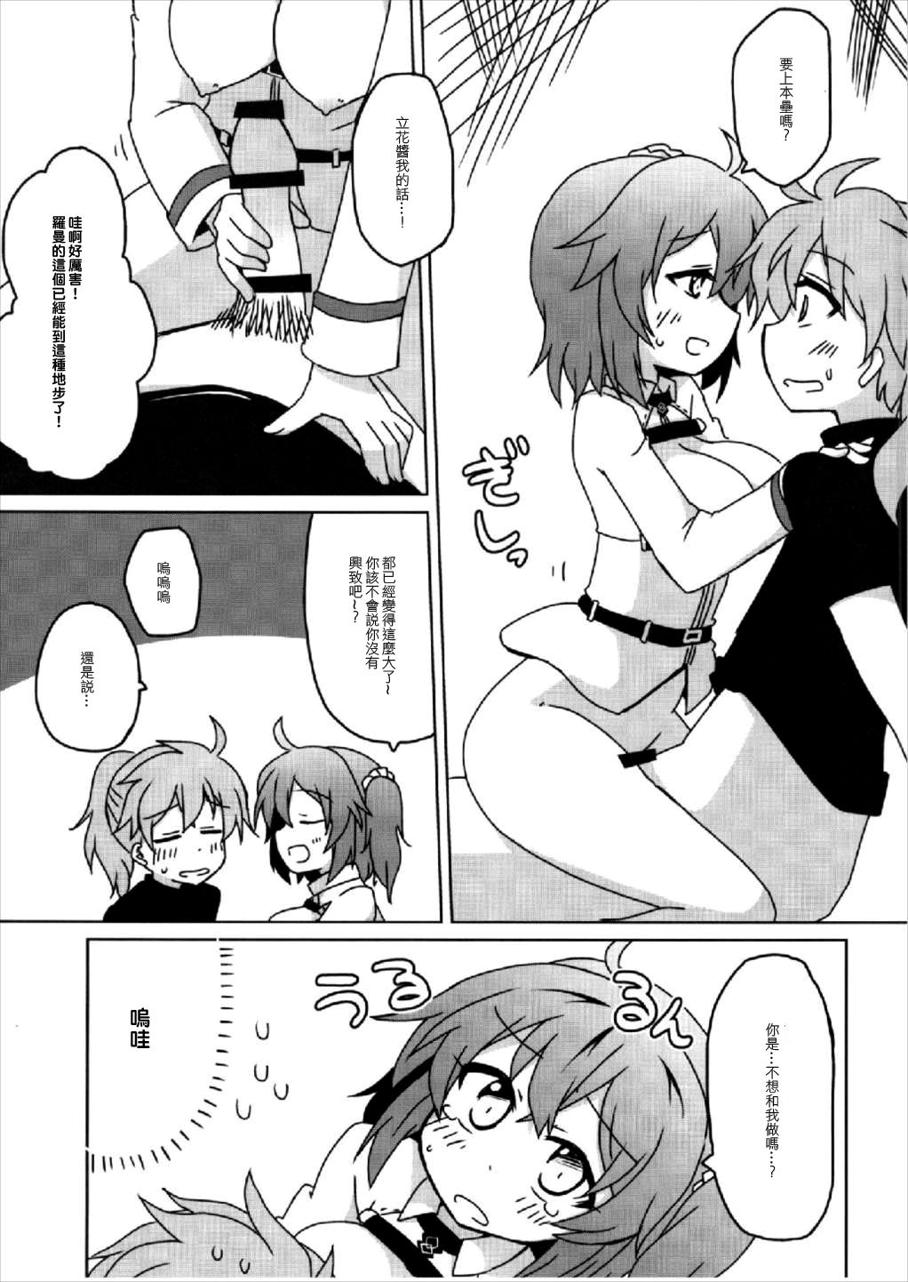 (COMIC1☆12) [Lucky Chance! (悠飛あるふぁ)] マスターのDr.ロマニ看病日記 (Fate/Grand Order) [中国翻訳]