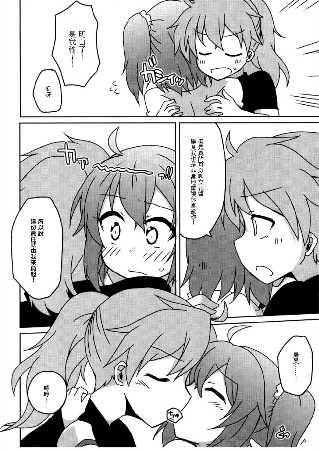 (COMIC1☆12) [Lucky Chance! (悠飛あるふぁ)] マスターのDr.ロマニ看病日記 (Fate/Grand Order) [中国翻訳]