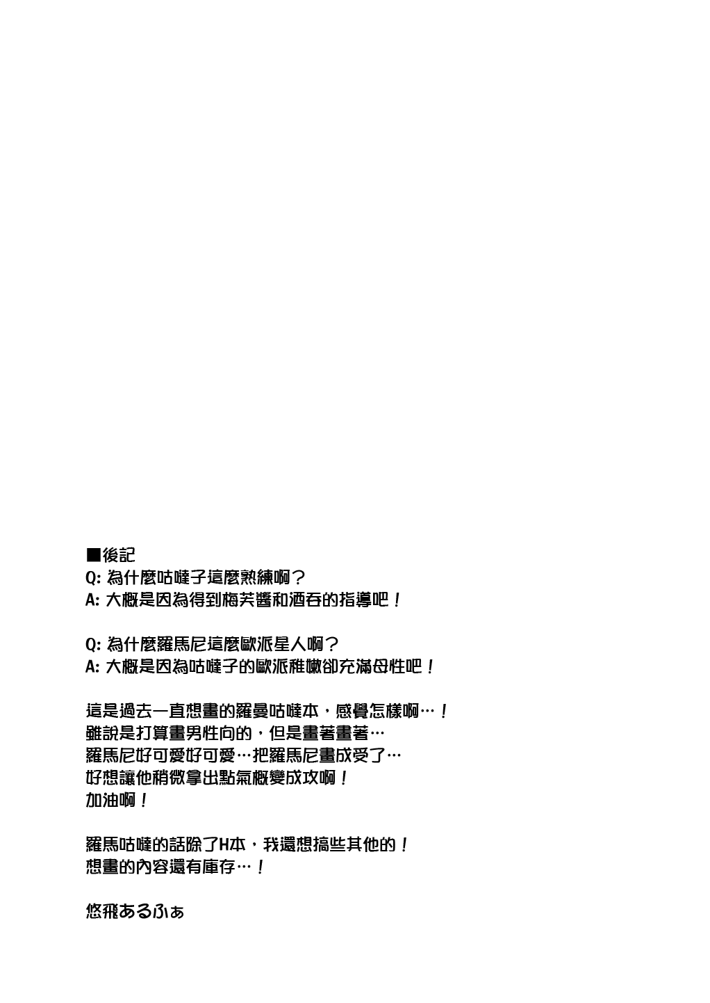 (COMIC1☆12) [Lucky Chance! (悠飛あるふぁ)] マスターのDr.ロマニ看病日記 (Fate/Grand Order) [中国翻訳]