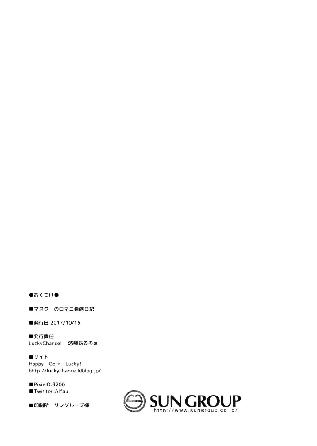 (COMIC1☆12) [Lucky Chance! (悠飛あるふぁ)] マスターのDr.ロマニ看病日記 (Fate/Grand Order) [中国翻訳]