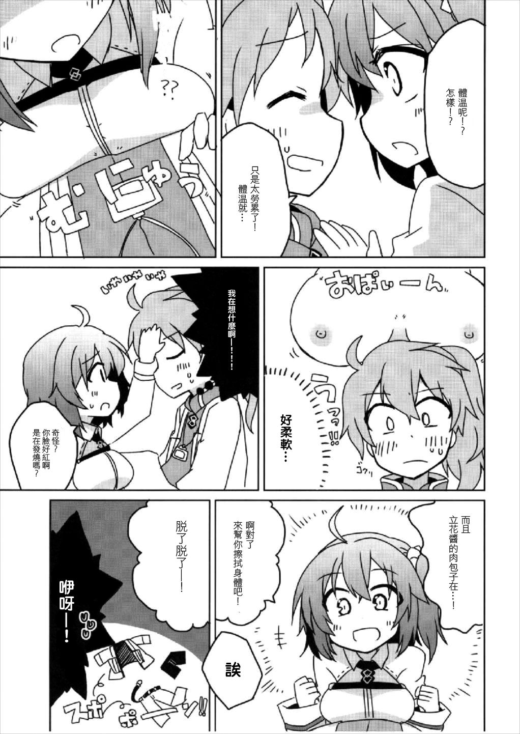 (COMIC1☆12) [Lucky Chance! (悠飛あるふぁ)] マスターのDr.ロマニ看病日記 (Fate/Grand Order) [中国翻訳]