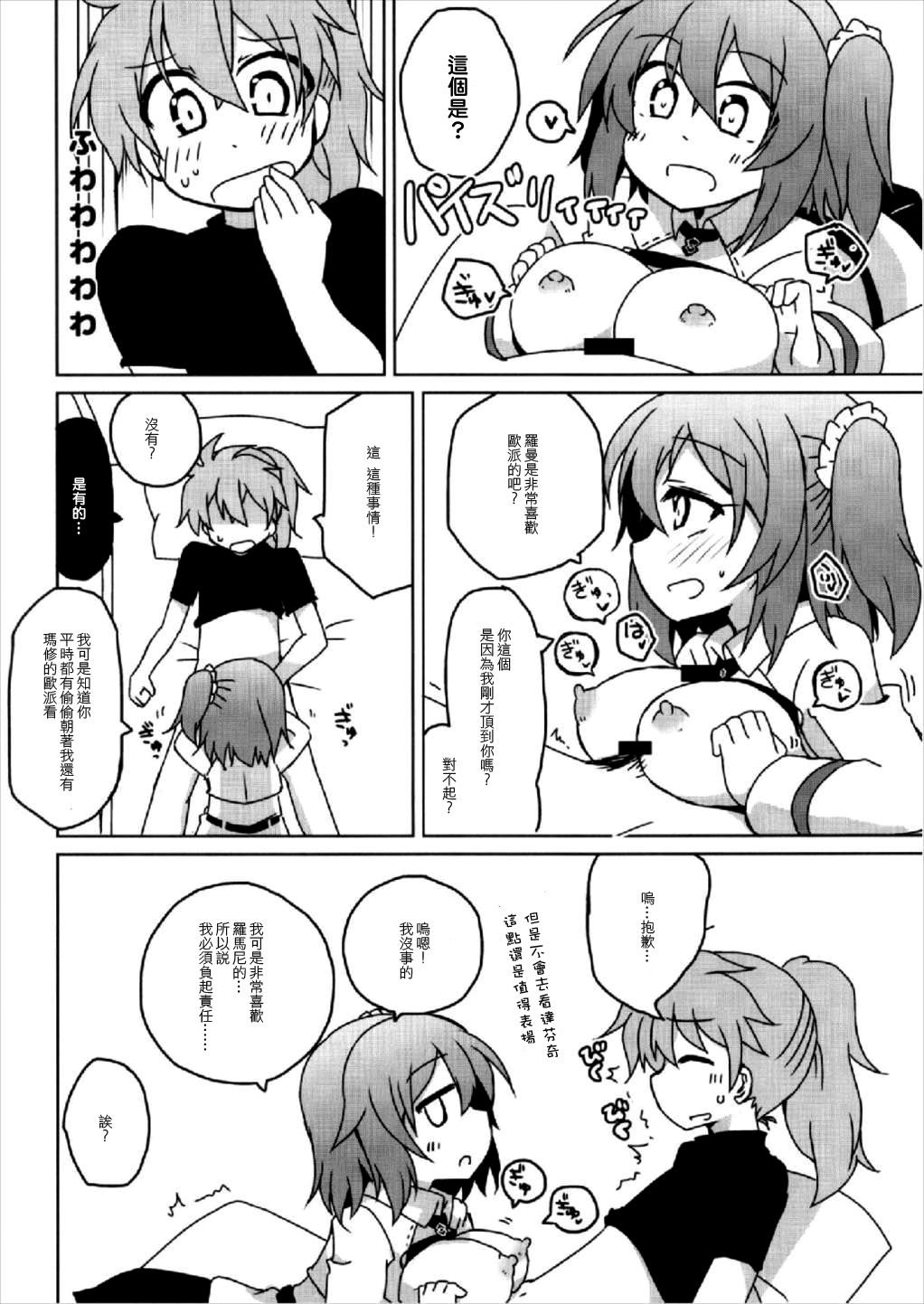 (COMIC1☆12) [Lucky Chance! (悠飛あるふぁ)] マスターのDr.ロマニ看病日記 (Fate/Grand Order) [中国翻訳]