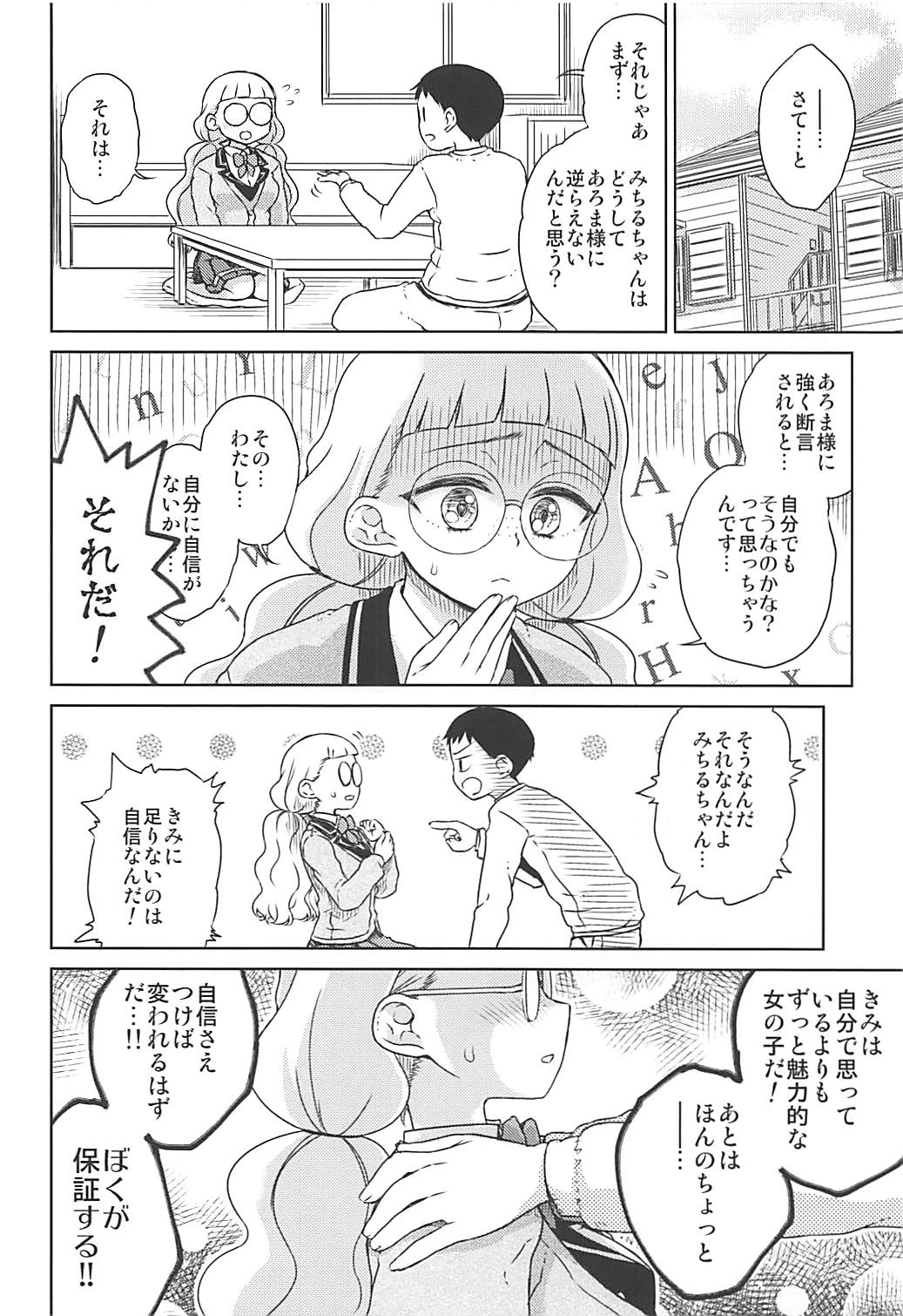 (ぷにけっと36) [有歯女陰 (廣田眞胤)] みちるのおとなレッスン (プリパラ)