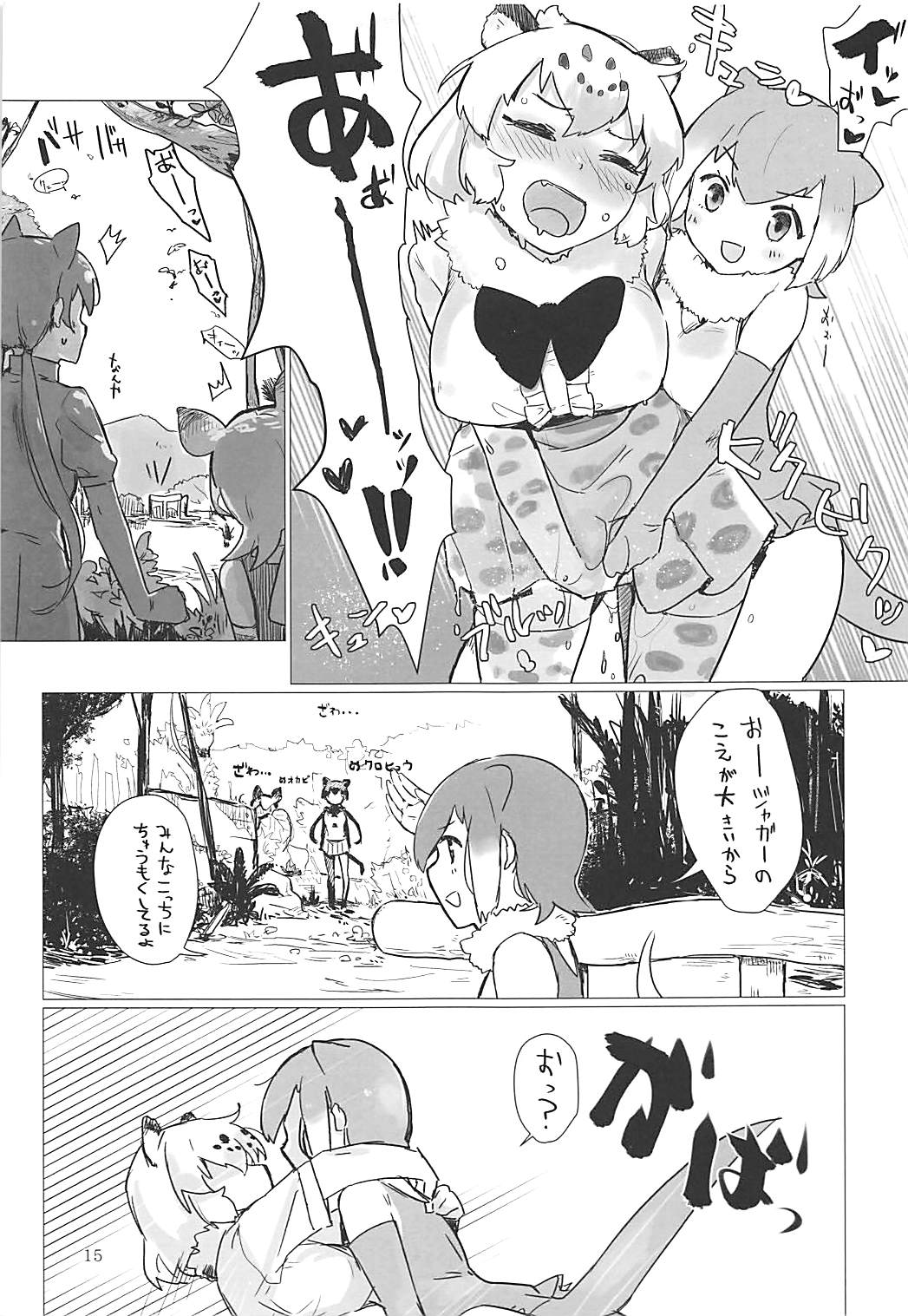 (おともだちになろうよ!2) [ネオテニーズ (あいみつ)] ジャガーちゃんと。 (けものフレンズ)