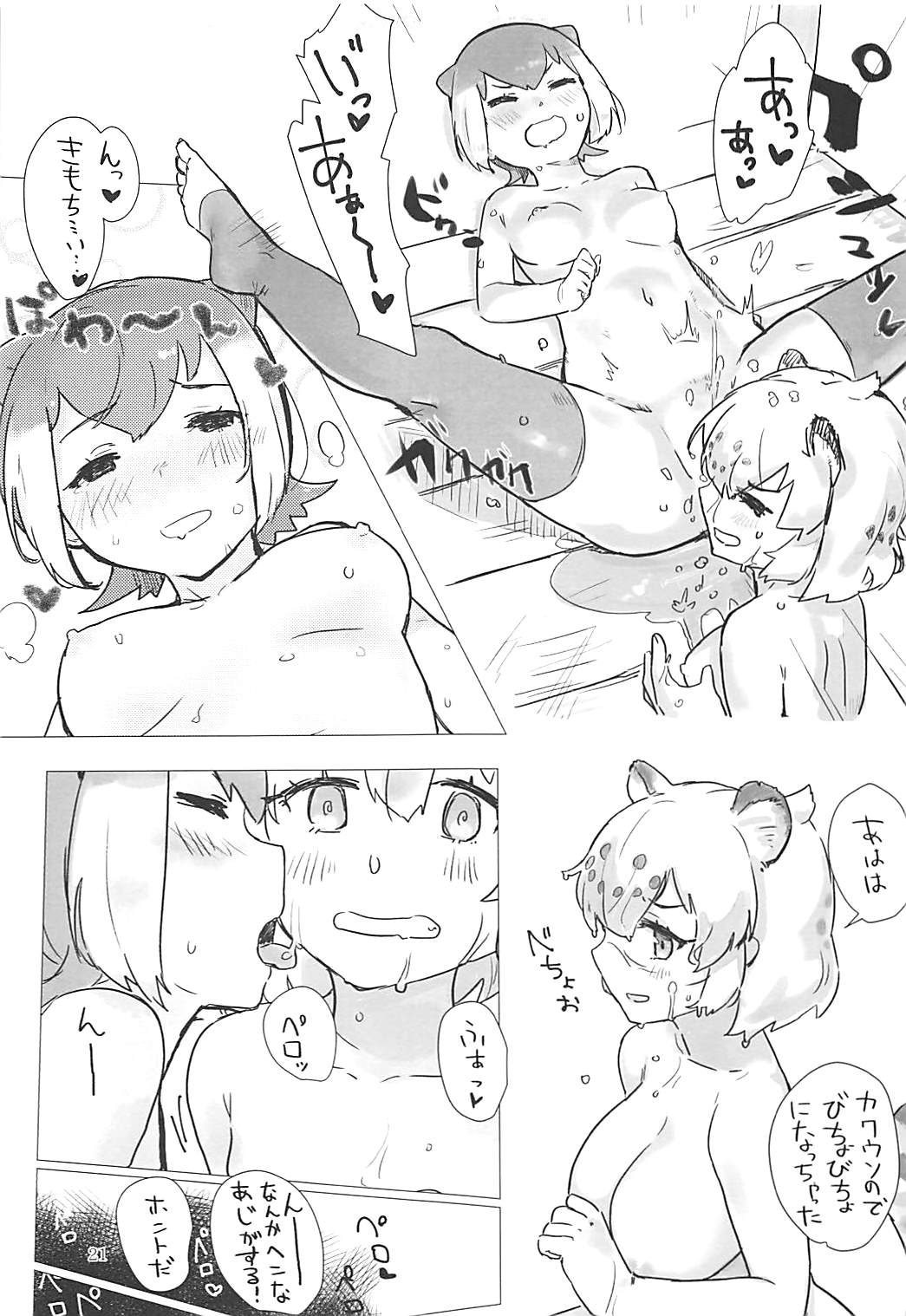 (おともだちになろうよ!2) [ネオテニーズ (あいみつ)] ジャガーちゃんと。 (けものフレンズ)