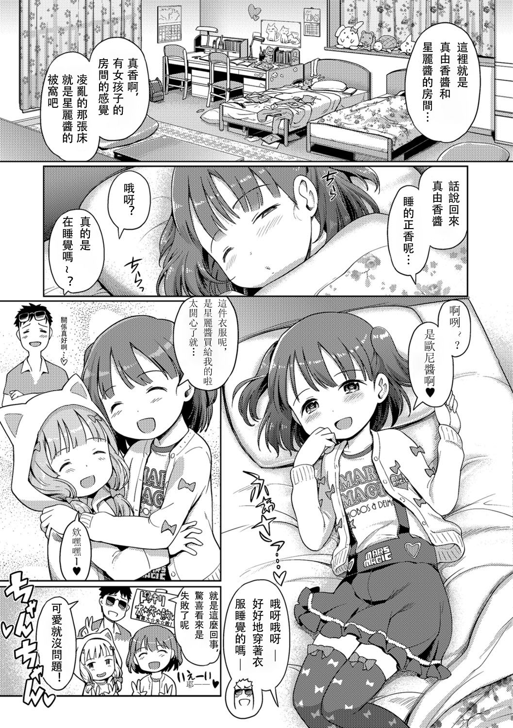 [木谷椎] 泡のお姫様#10 潜入!泡姫ちゃんの女子寮?前編 (デジタルぷにぺどッ! Vol.10)[中国翻訳]