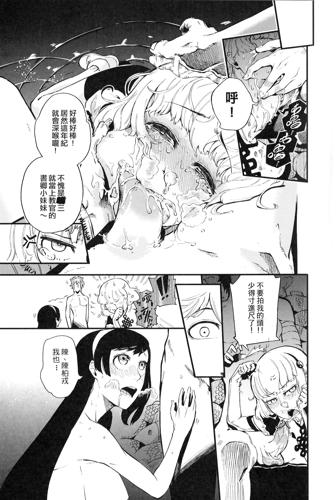(FF28) [Coin] 安心！！不會天譴的天譴本！！ [中国語]