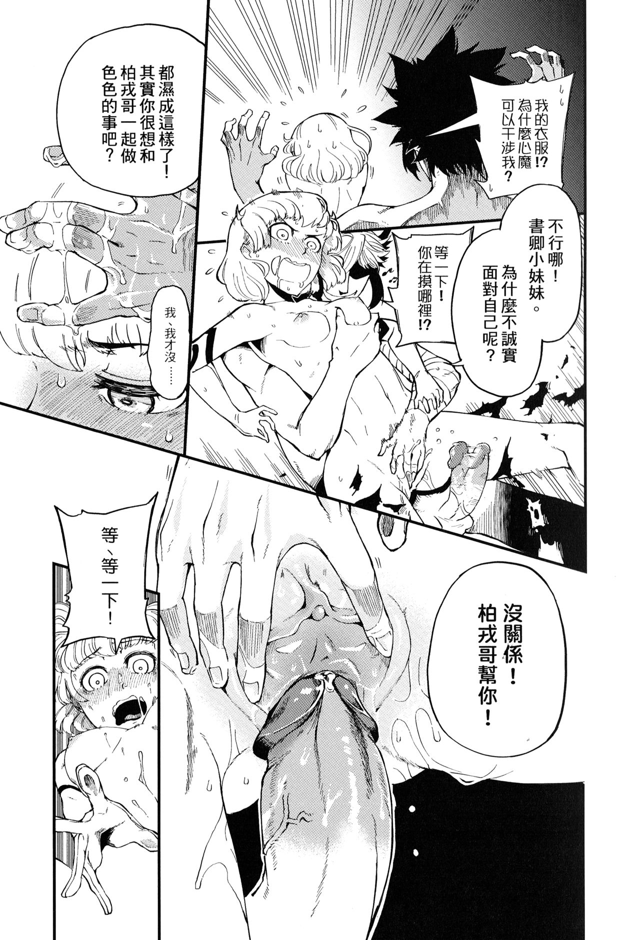 (FF28) [Coin] 安心！！不會天譴的天譴本！！ [中国語]
