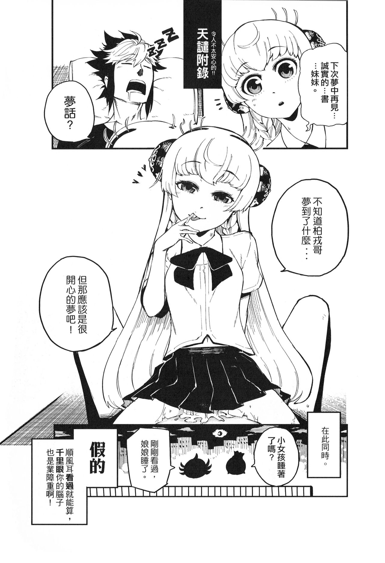 (FF28) [Coin] 安心！！不會天譴的天譴本！！ [中国語]