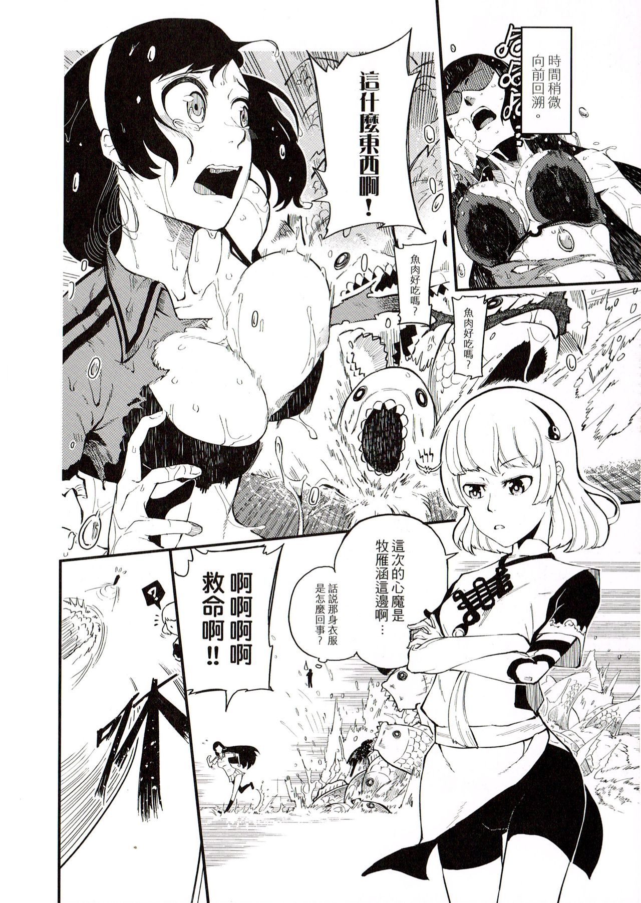(FF28) [Coin] 安心！！不會天譴的天譴本！！ [中国語]