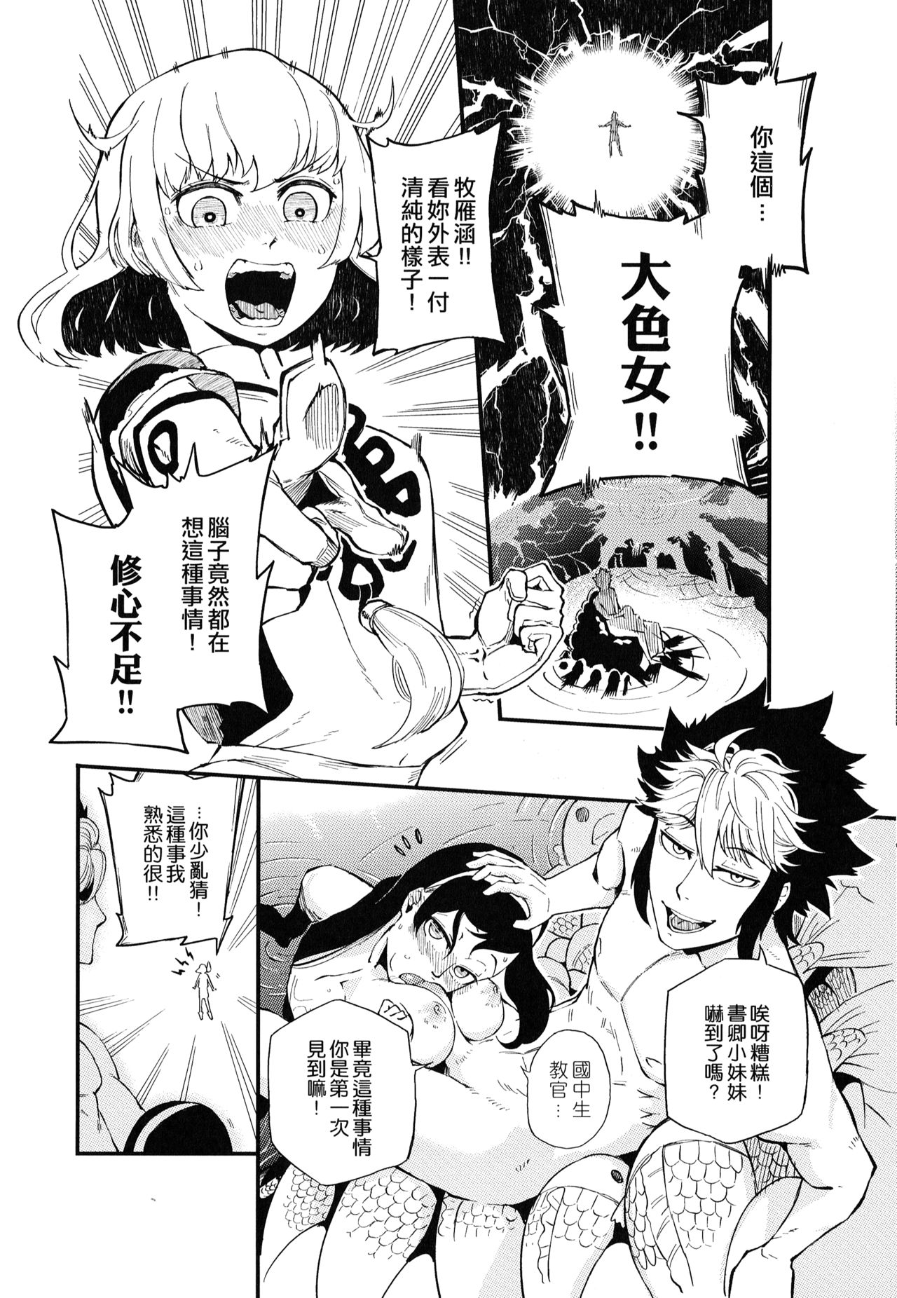 (FF28) [Coin] 安心！！不會天譴的天譴本！！ [中国語]