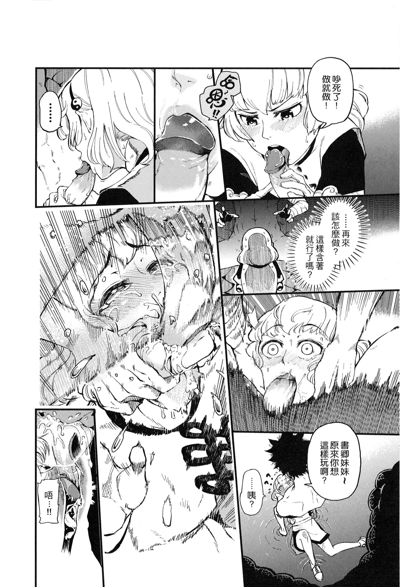(FF28) [Coin] 安心！！不會天譴的天譴本！！ [中国語]