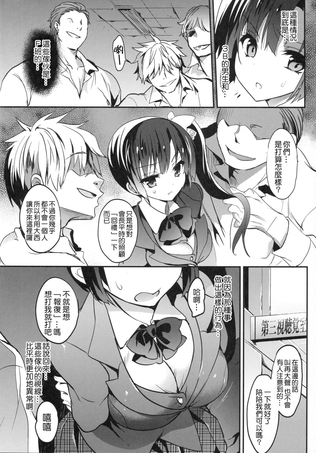 (C89) [乙女気分 (三色網戸。)] 学校で性春！12 [中国翻訳]