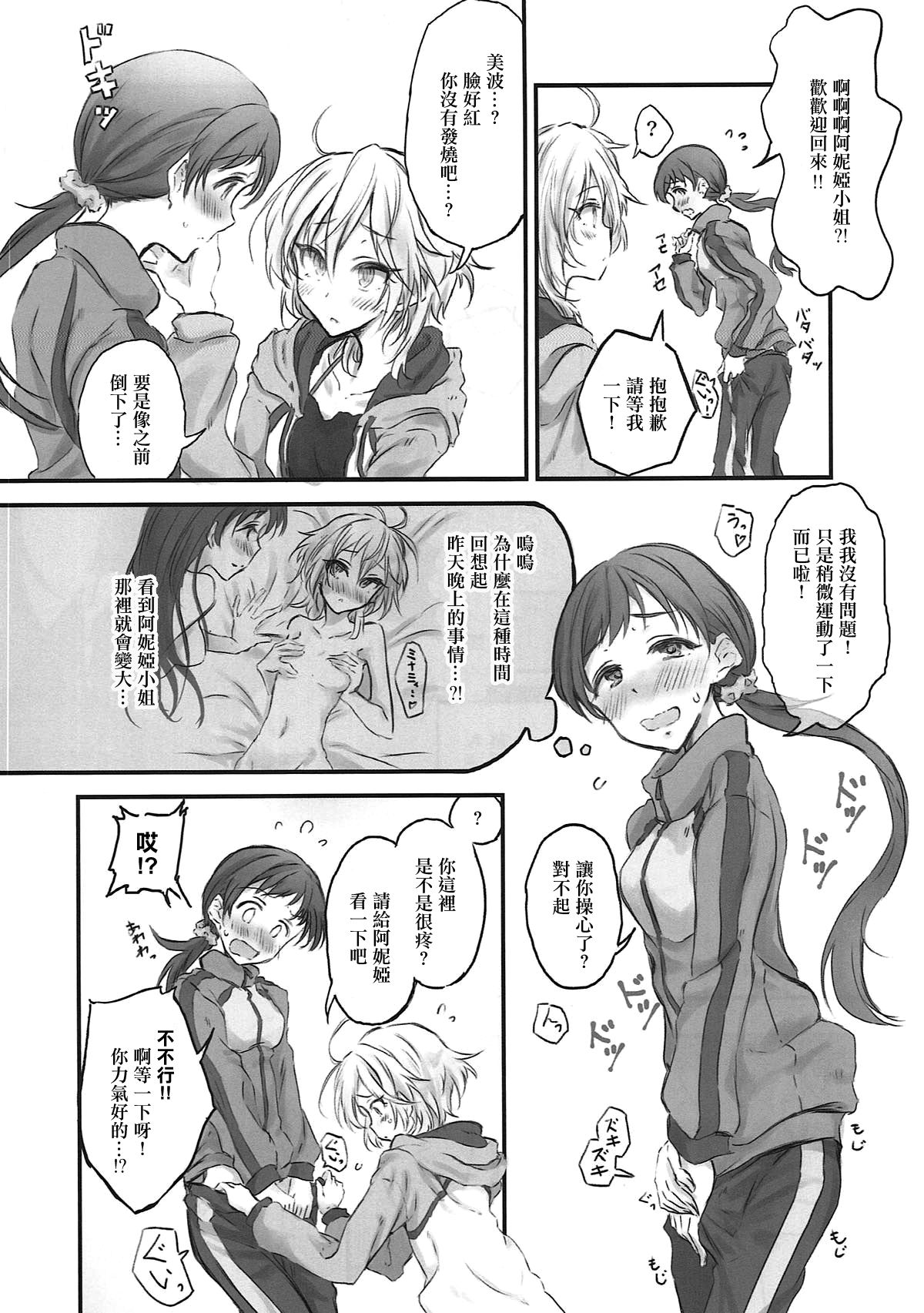 (C93) [んをんよ・ぱすん (んをんよ)] にったにゃっくす 閲覧注意 (アイドルマスター シンデレラガールズ) [中国翻訳]