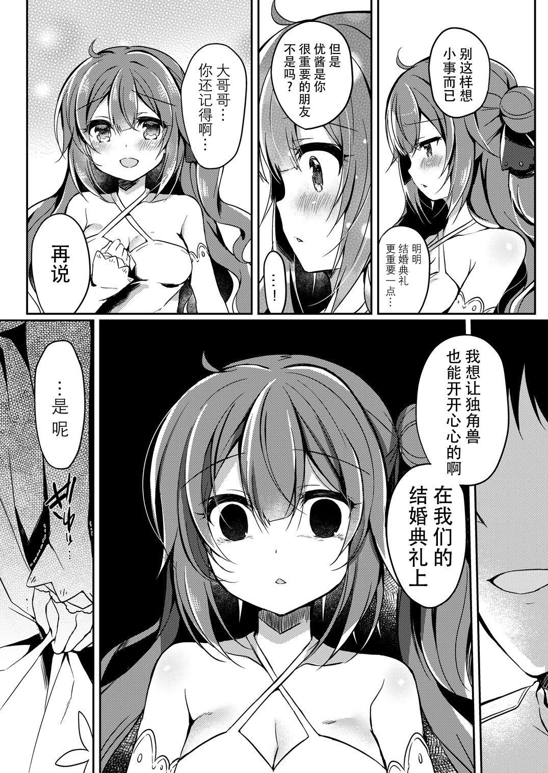 [Lonely Church (鈴音れな)] 夢見る仔馬は何を見る? (アズールレーン) [中国翻訳] [DL版]
