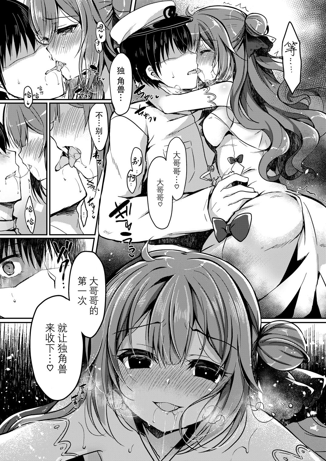 [Lonely Church (鈴音れな)] 夢見る仔馬は何を見る? (アズールレーン) [中国翻訳] [DL版]