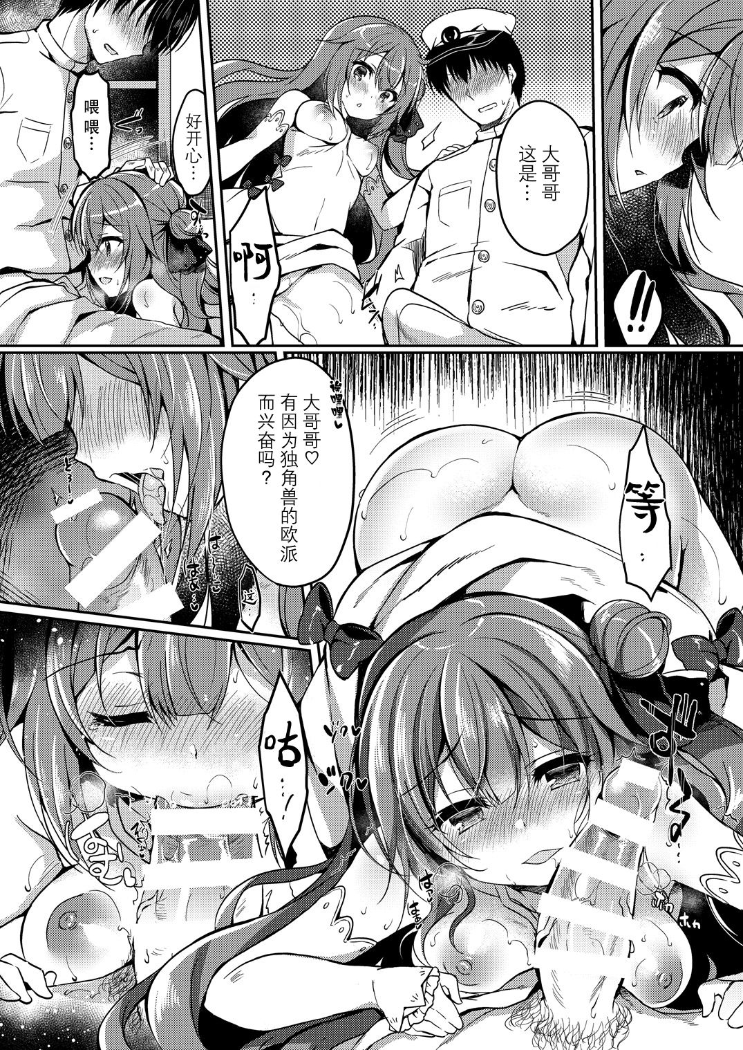 [Lonely Church (鈴音れな)] 夢見る仔馬は何を見る? (アズールレーン) [中国翻訳] [DL版]