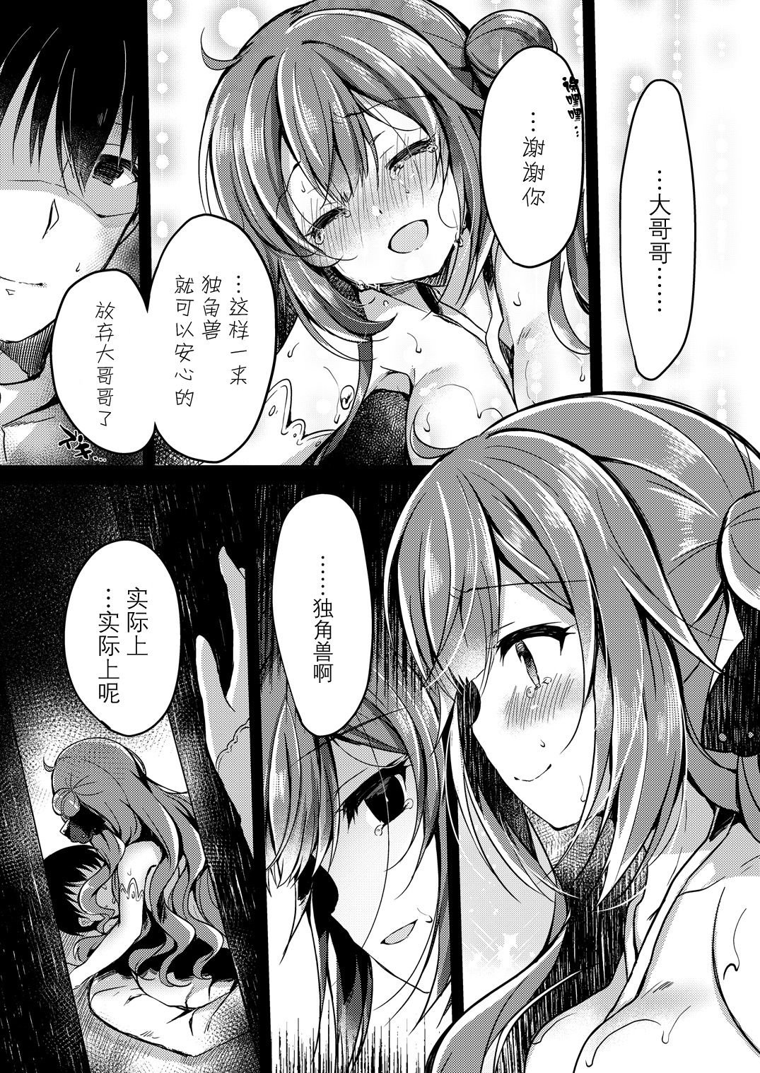 [Lonely Church (鈴音れな)] 夢見る仔馬は何を見る? (アズールレーン) [中国翻訳] [DL版]