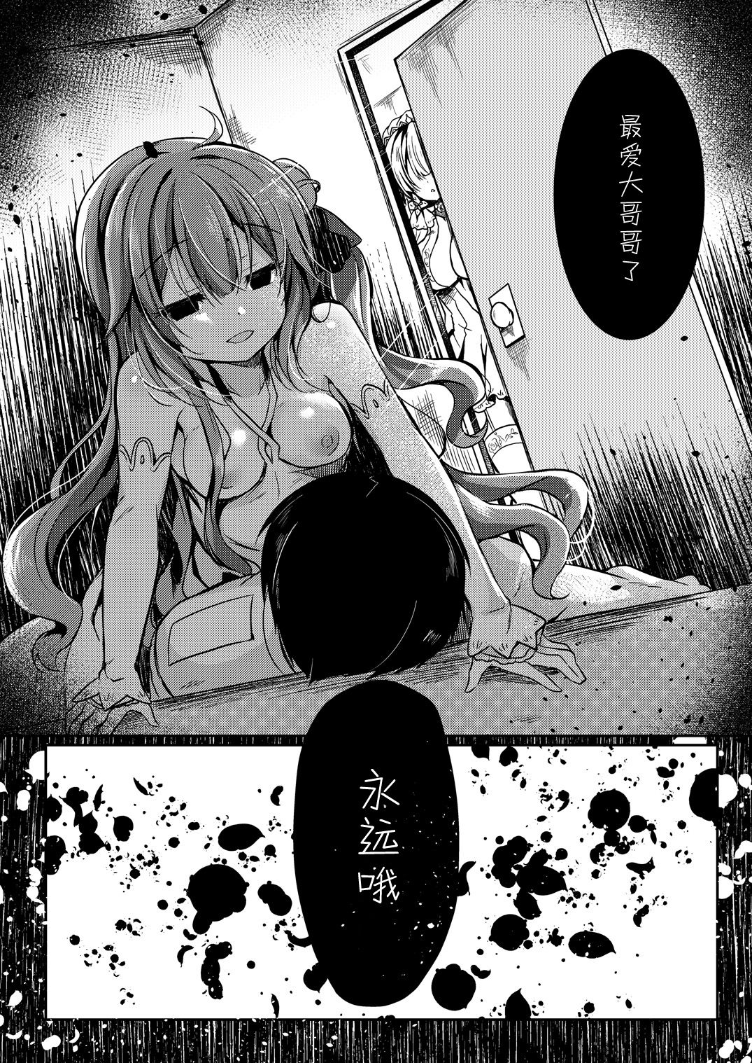 [Lonely Church (鈴音れな)] 夢見る仔馬は何を見る? (アズールレーン) [中国翻訳] [DL版]