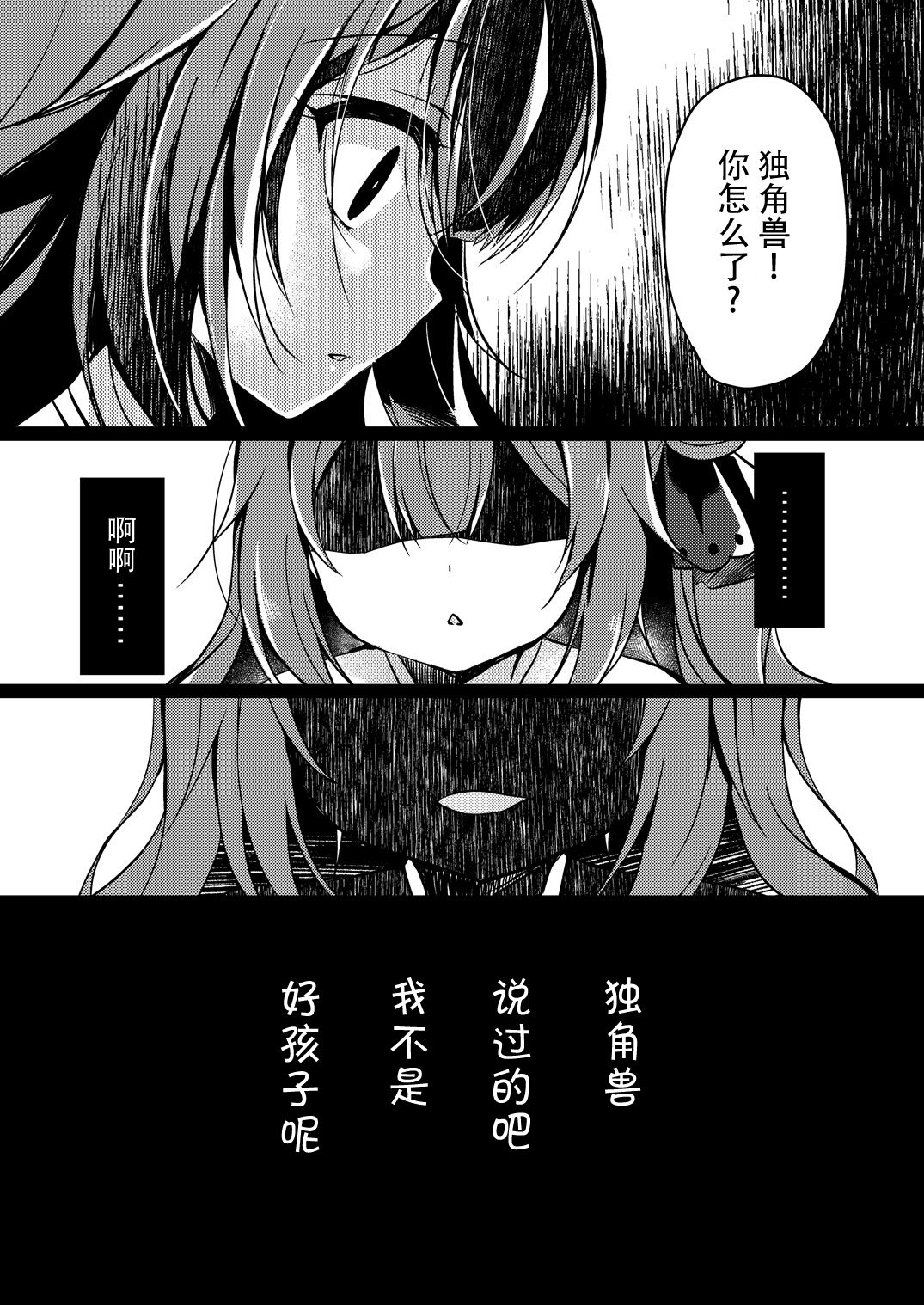 [Lonely Church (鈴音れな)] 夢見る仔馬は何を見る? (アズールレーン) [中国翻訳] [DL版]
